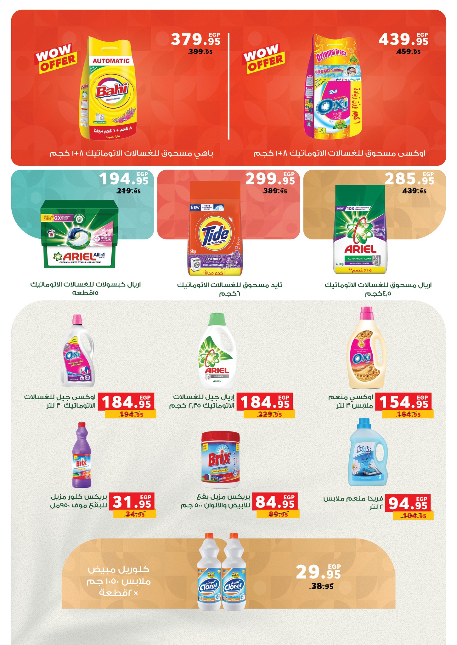 panda offers from 2dec to 6dec 2025 عروض بنده من 2 ديسمبر حتى 6 ديسمبر 2025 صفحة رقم 41